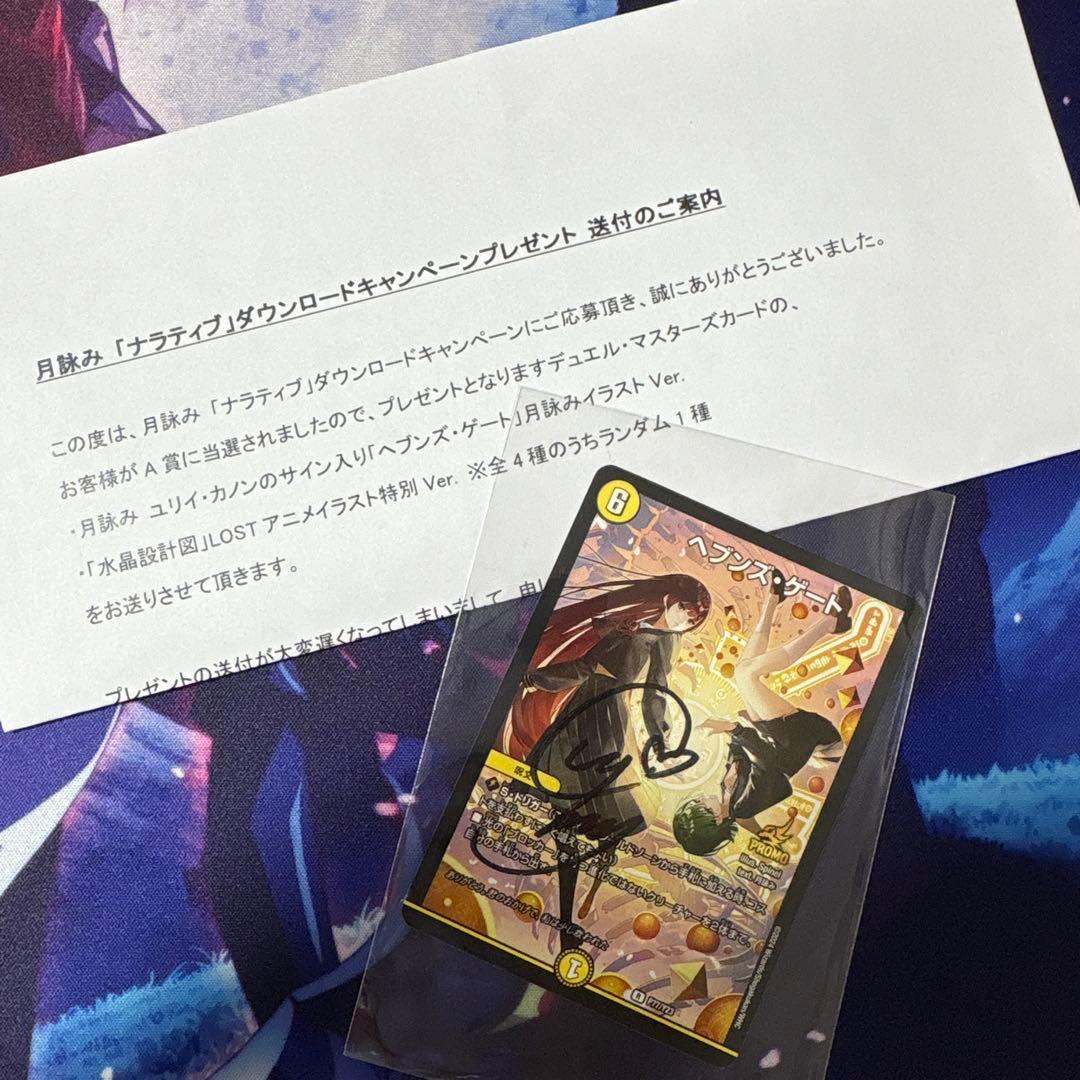 ぽ*り様 ヘブンズゲート プロモ 直筆サイン入り