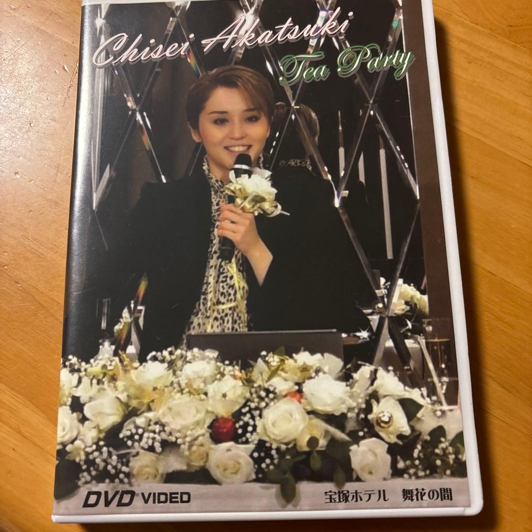 宝塚歌劇団　暁千星さん　お茶会DVD
