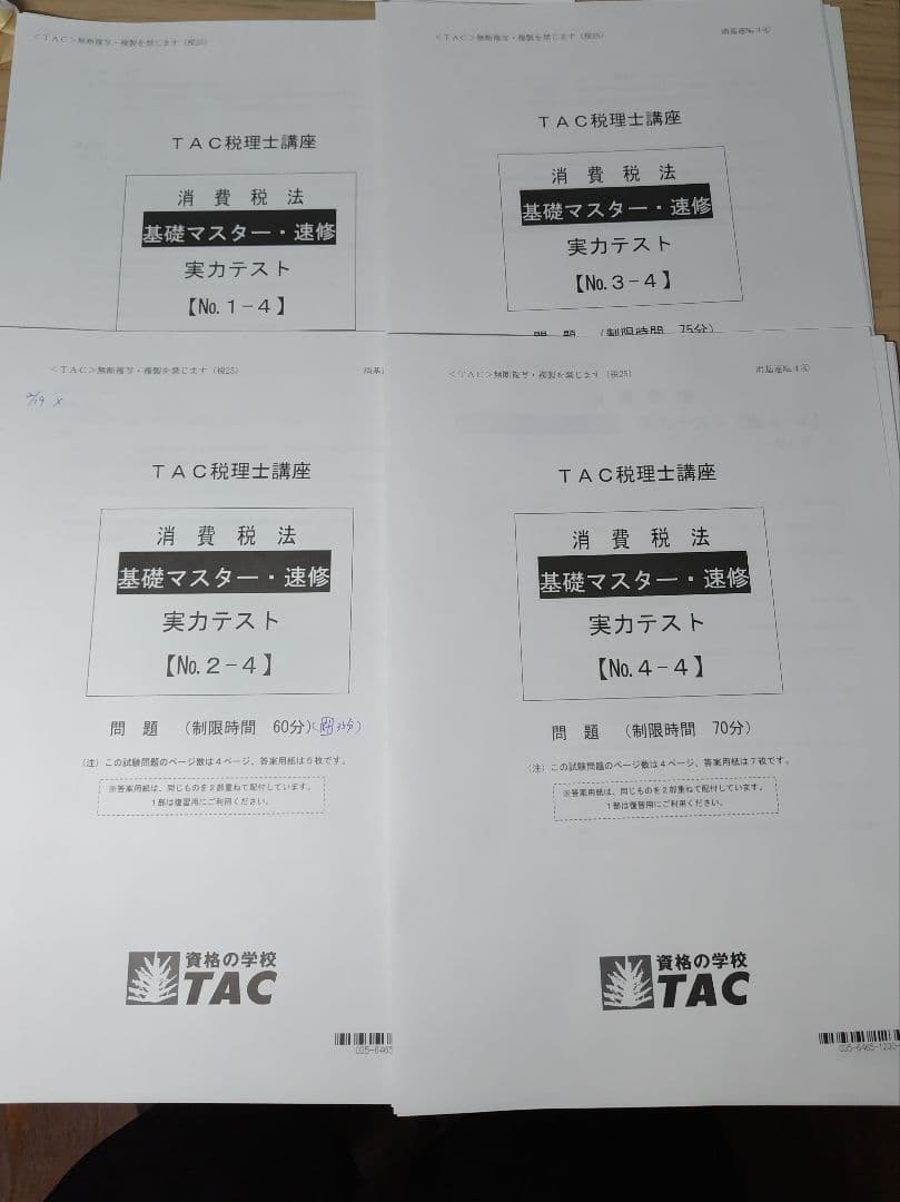 2025消費税法速修セット