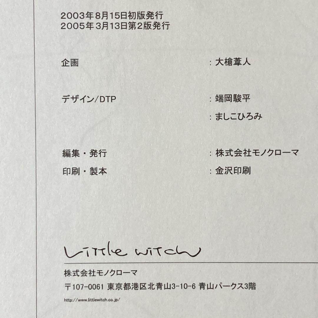 ゲーム 白詰草話 全原画集⭐大槍葦人⭐LITTLE WITCH
