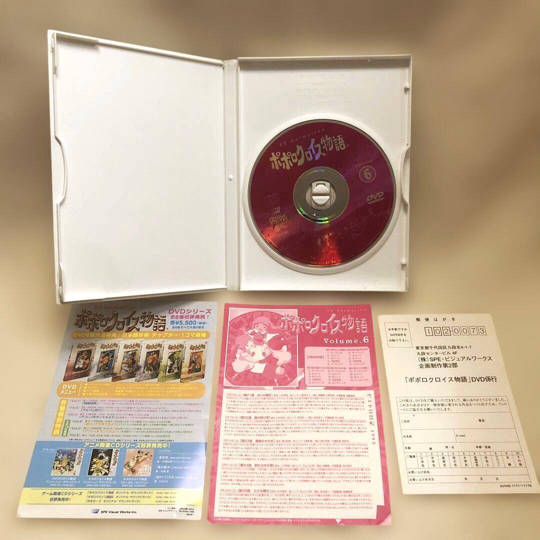 【DVD】 ポポロクロイス物語 全6巻セット