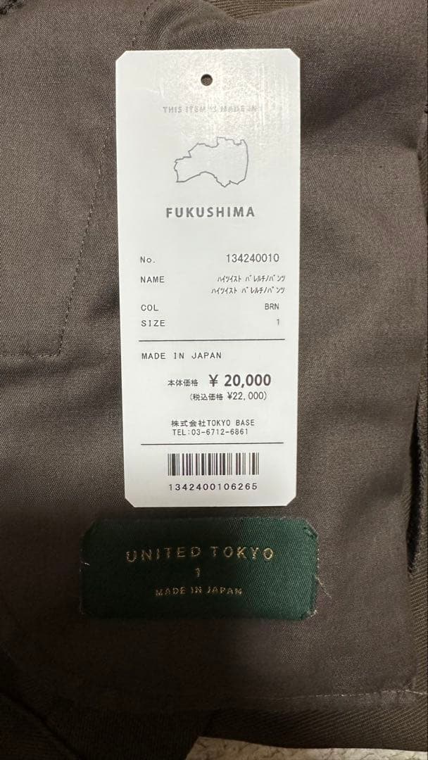 UNITED TOKYO バレルチノパンツ ハイツイストコットン ブラウン