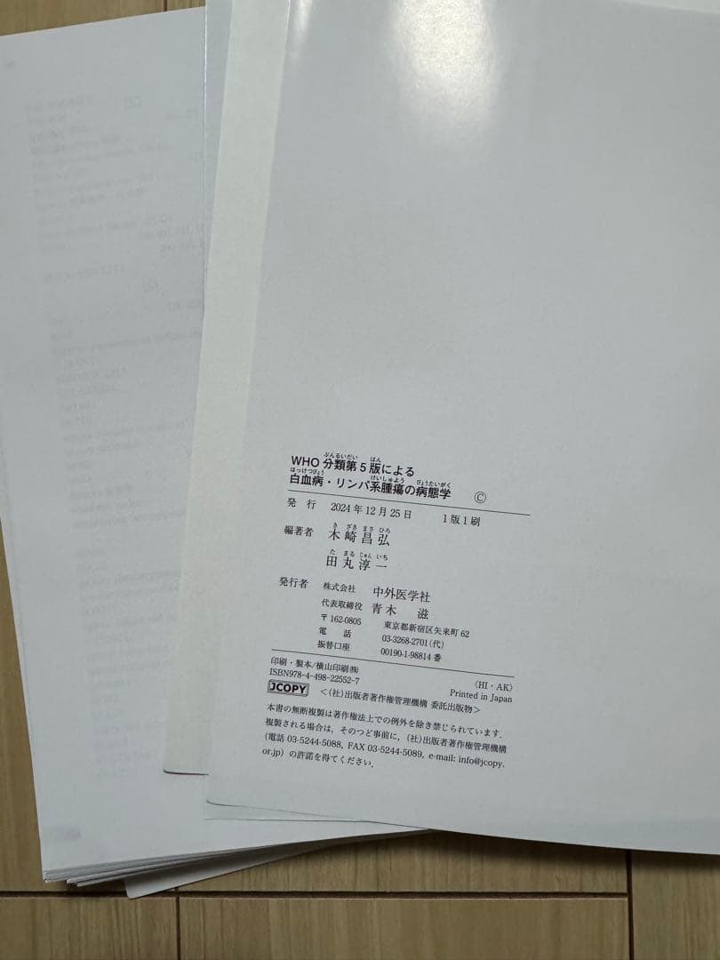 【裁断済】WHO分類第5版による白血病リンパ系腫瘍の病態学