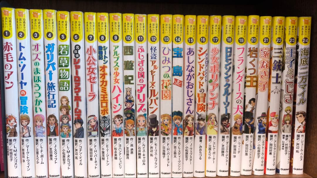 10歳まで読みたい世界名作 全24巻セット