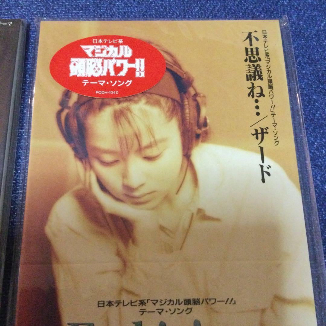 zard ザード　不思議ね　負けないで　8センチ8cmシングル邦楽 短冊 CD