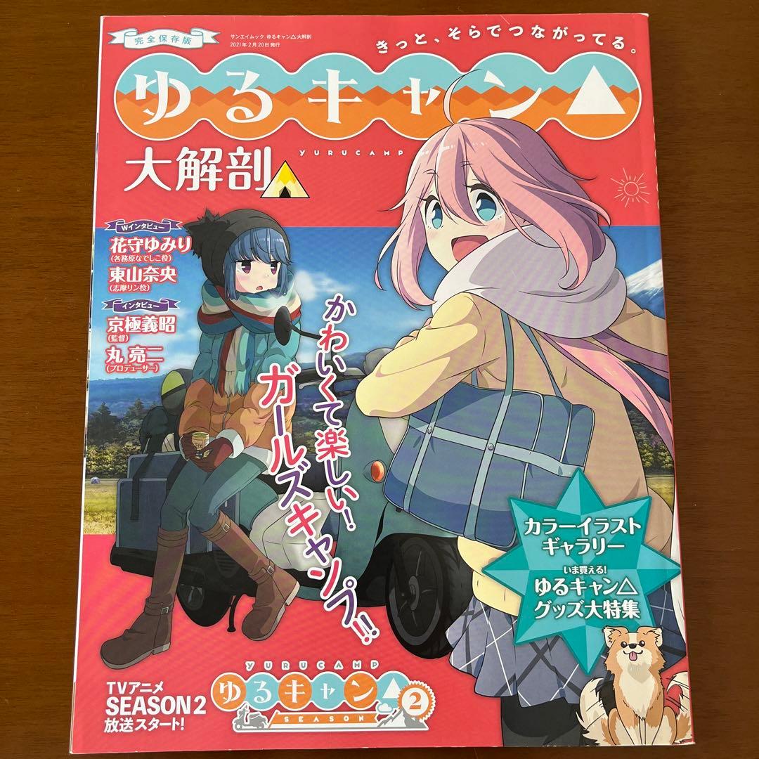 ゆるキャン△ 1〜14巻　ゆるキャン△大解剖