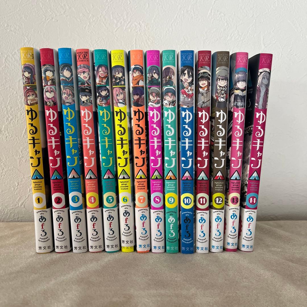 ゆるキャン△ 1〜14巻　ゆるキャン△大解剖