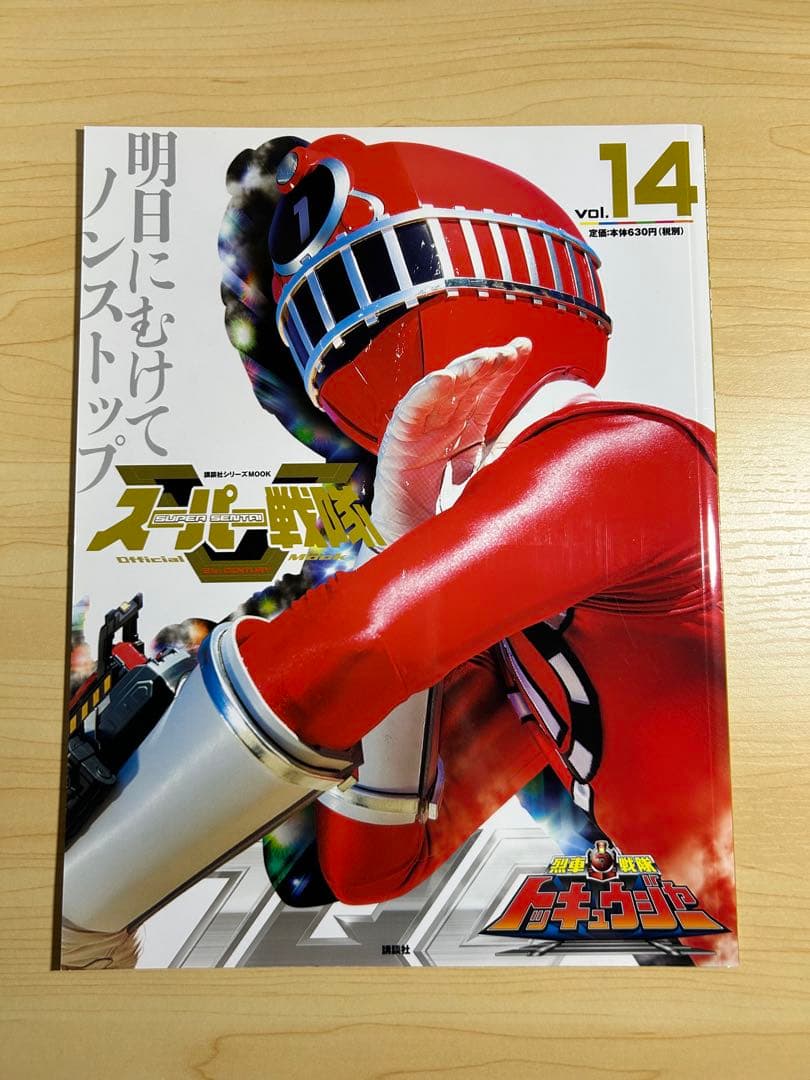 スーパー戦隊 Official Mook 17冊セット　特製バインダー付き