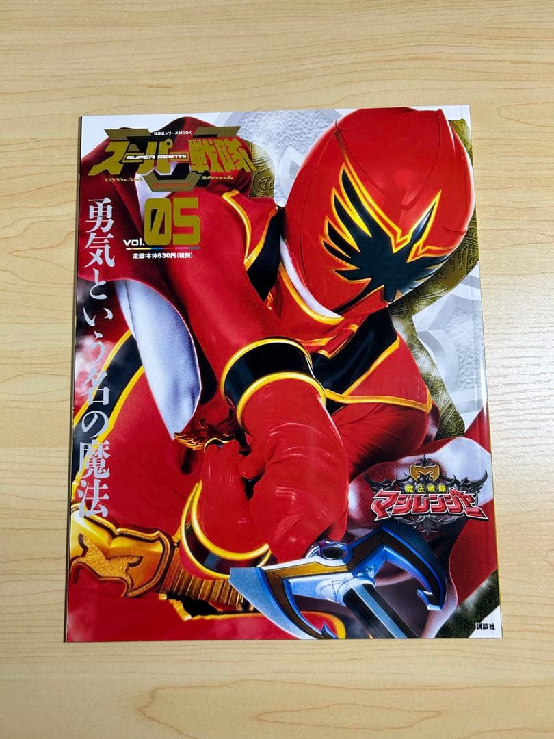 スーパー戦隊 Official Mook 17冊セット　特製バインダー付き