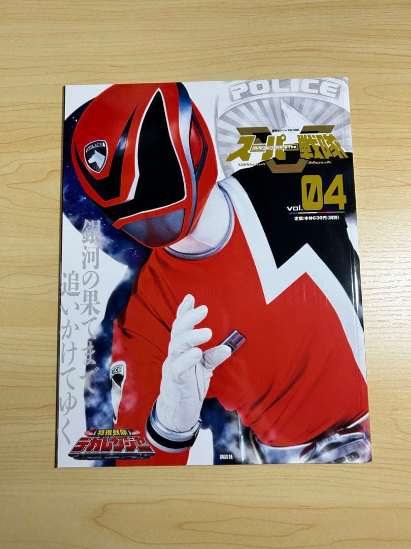 スーパー戦隊 Official Mook 17冊セット　特製バインダー付き