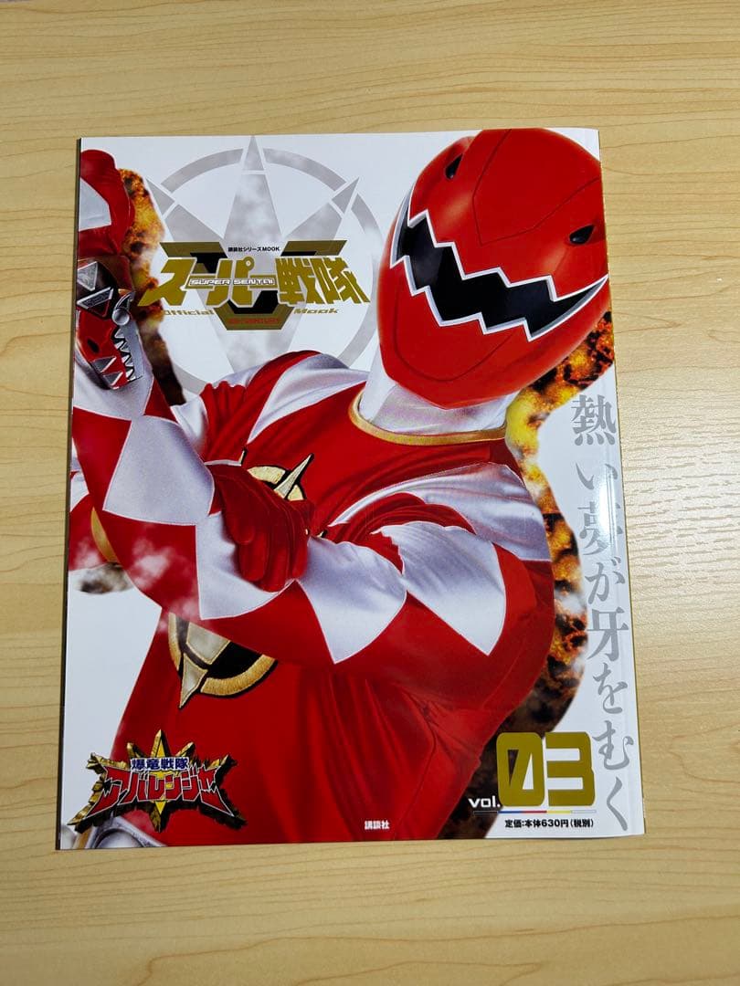 スーパー戦隊 Official Mook 17冊セット　特製バインダー付き