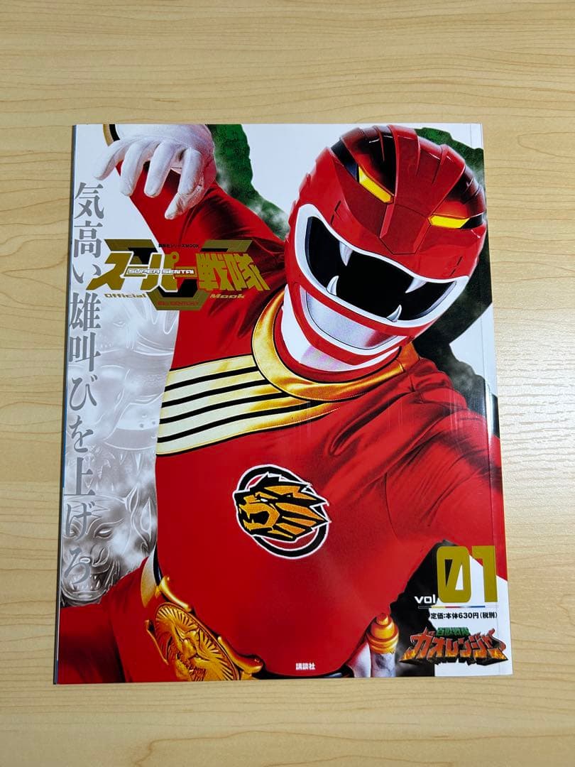 スーパー戦隊 Official Mook 17冊セット　特製バインダー付き