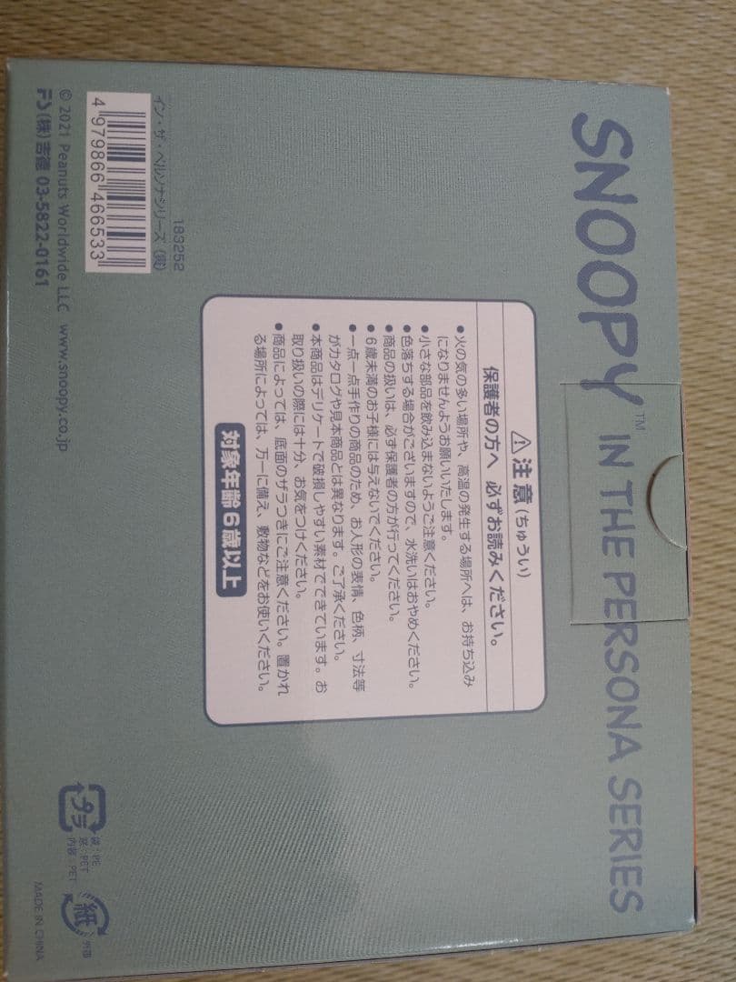 スヌーピー　 ペルソナ 　2022 　寅 　干支 　レア　吉徳大光