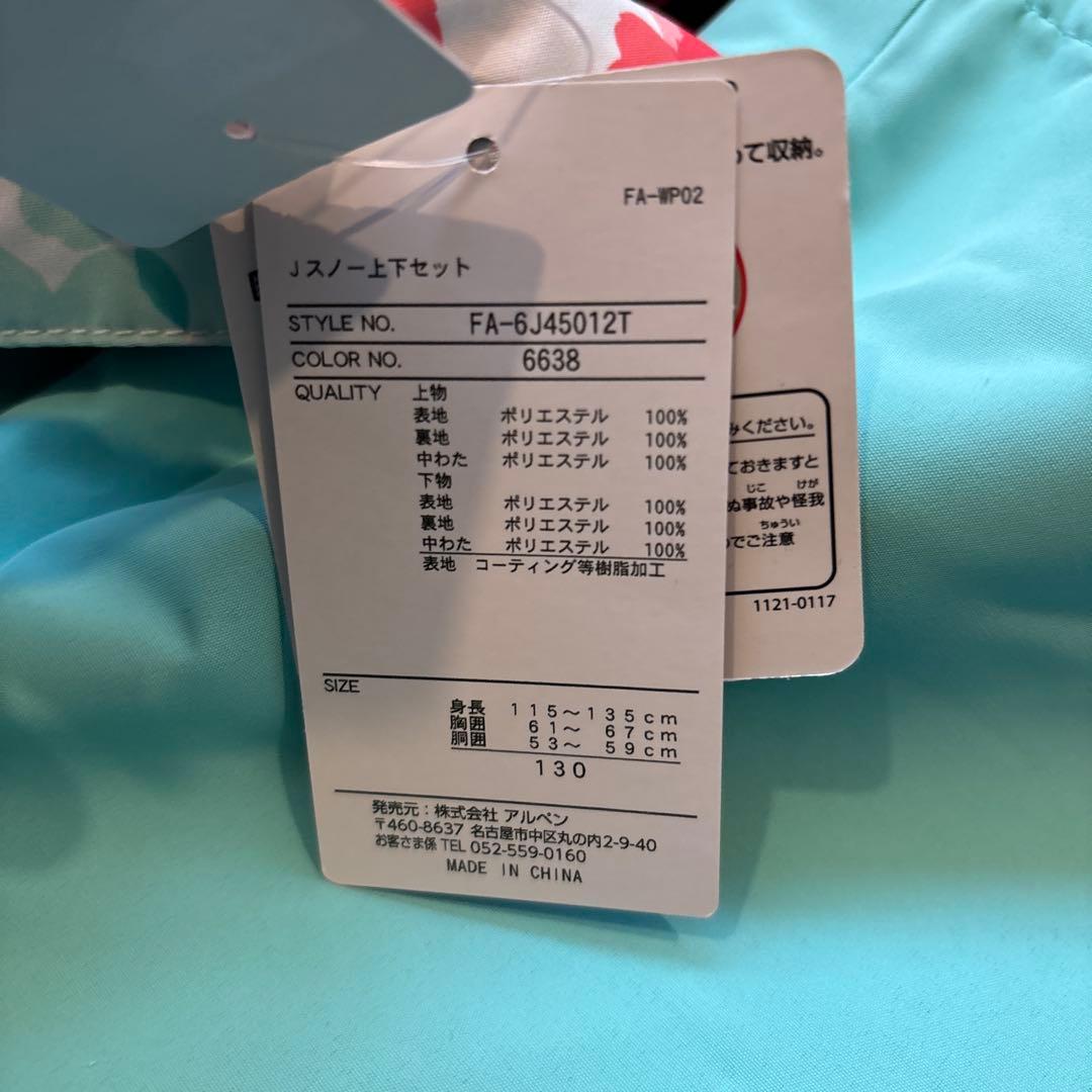 新品未使用　FABLICE スキーウェア　130センチサイズ調整可 花柄
