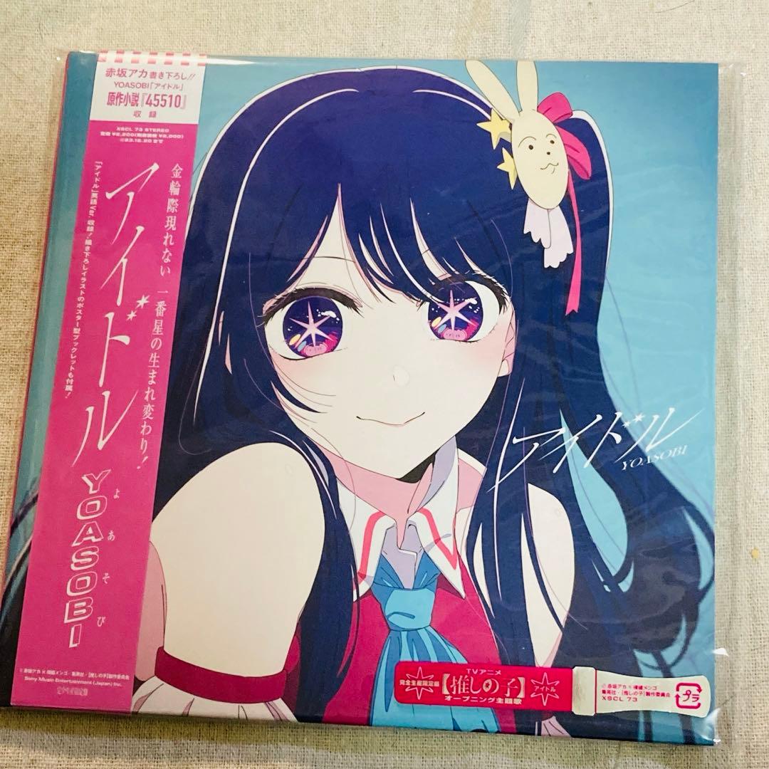 推しの子　CD「アイドル」 【完全生産限定盤】YOASOBI アニメ第1期主題歌