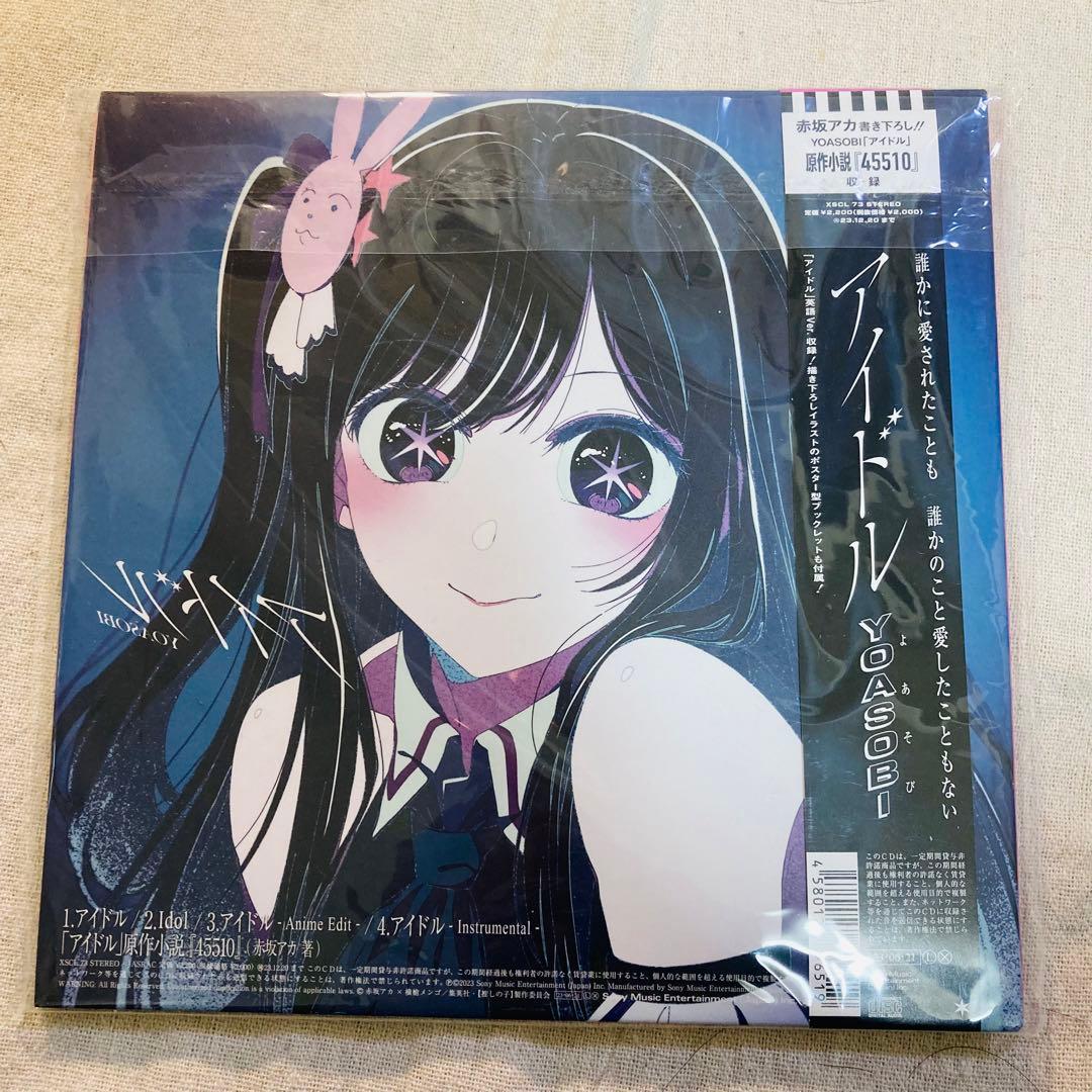 推しの子　CD「アイドル」 【完全生産限定盤】YOASOBI アニメ第1期主題歌