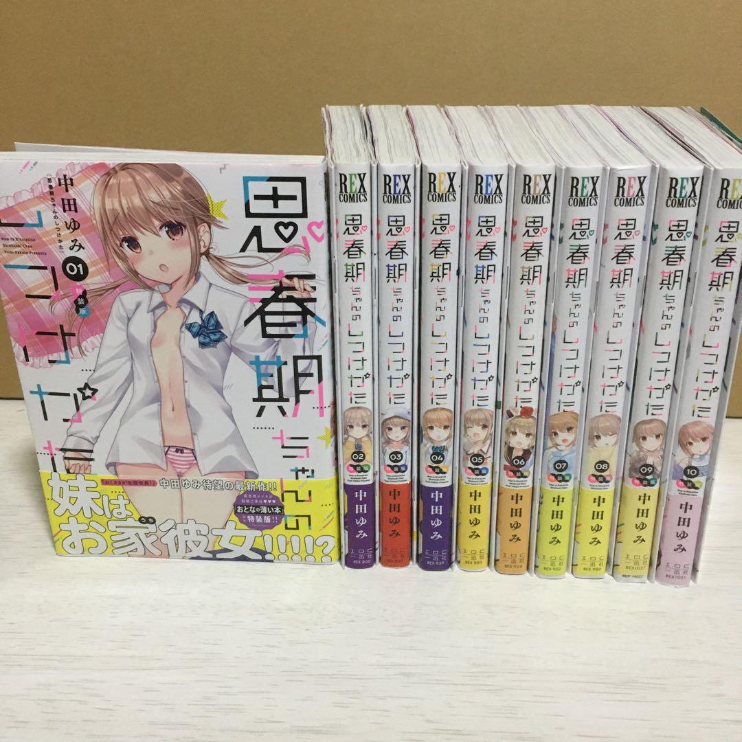 思春期ちゃんのしつけかた 特装版　初版