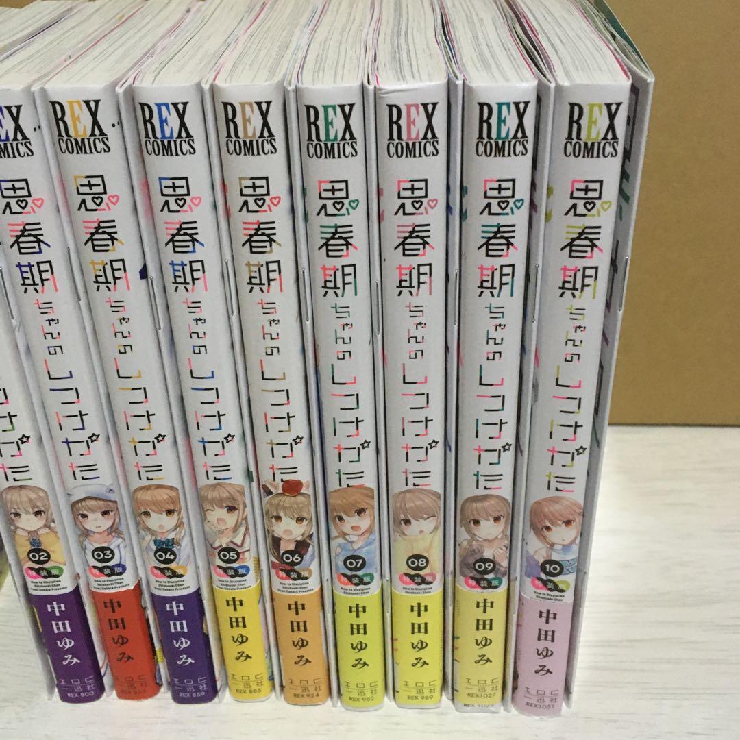 思春期ちゃんのしつけかた 特装版　初版