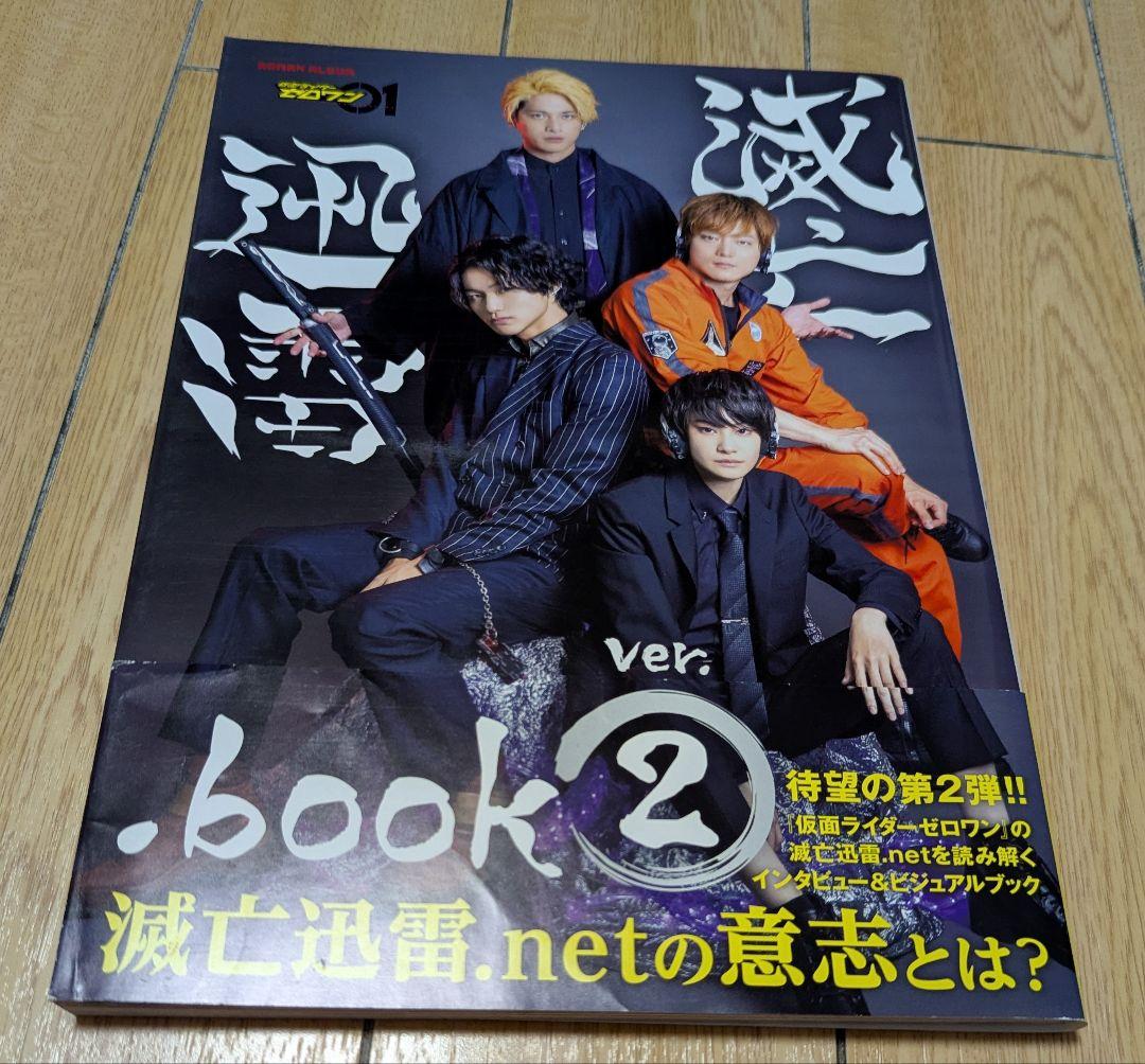 仮面ライダーゼロワン　滅亡迅雷　初版　4冊セット