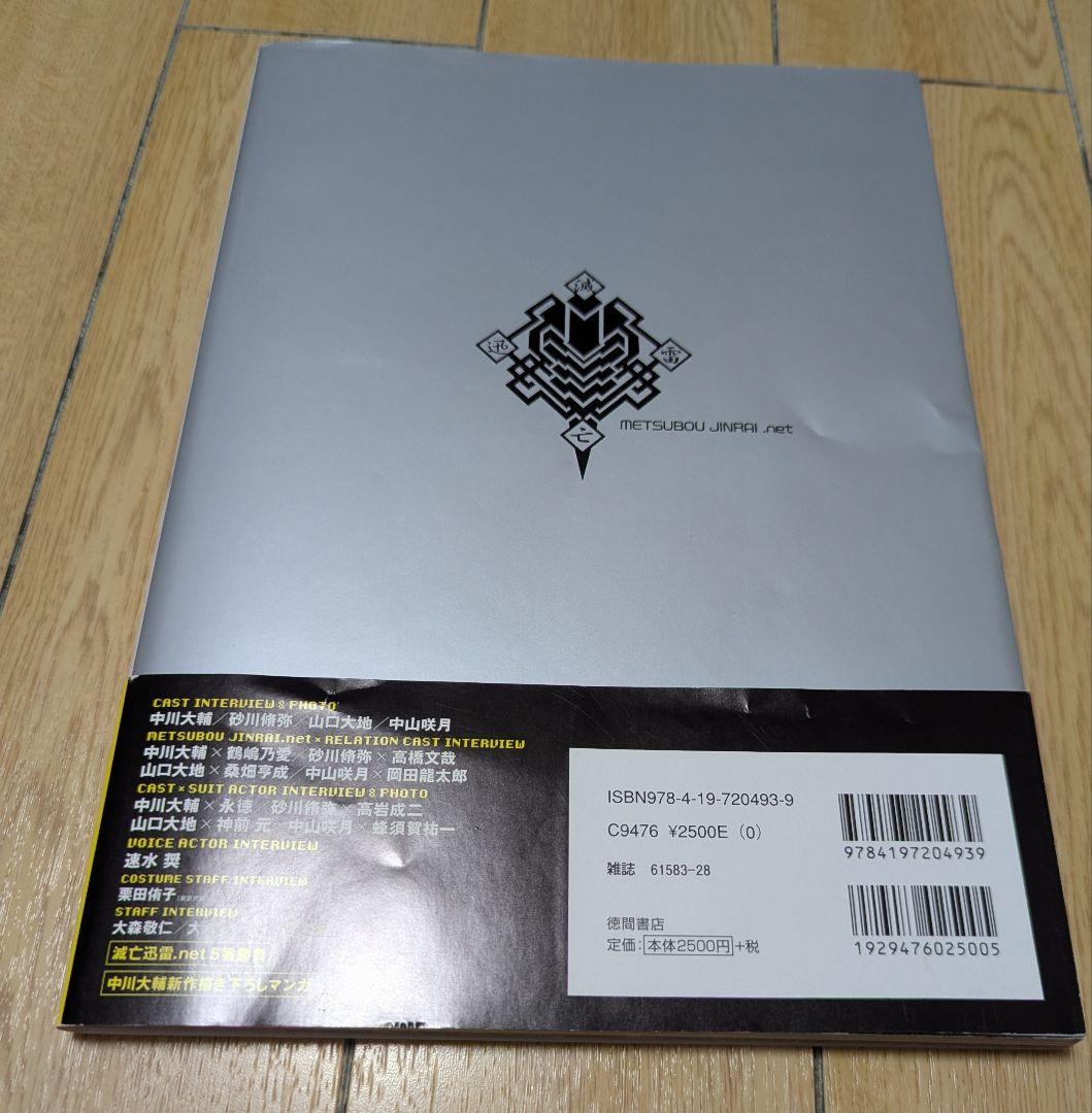 仮面ライダーゼロワン　滅亡迅雷　初版　4冊セット