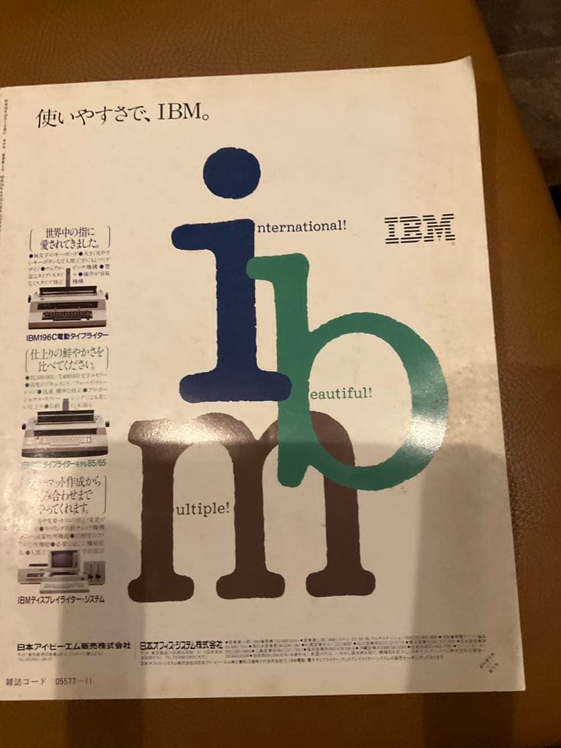 月刊セクラ　創刊号　昭和58年11月号
