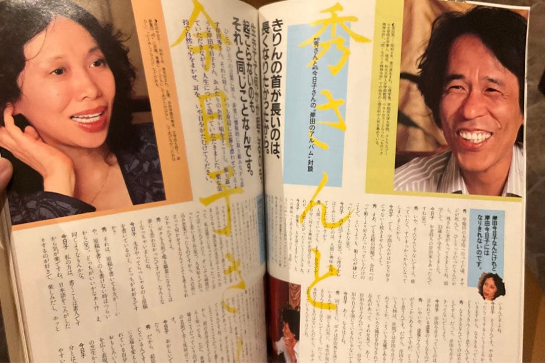 月刊セクラ　創刊号　昭和58年11月号
