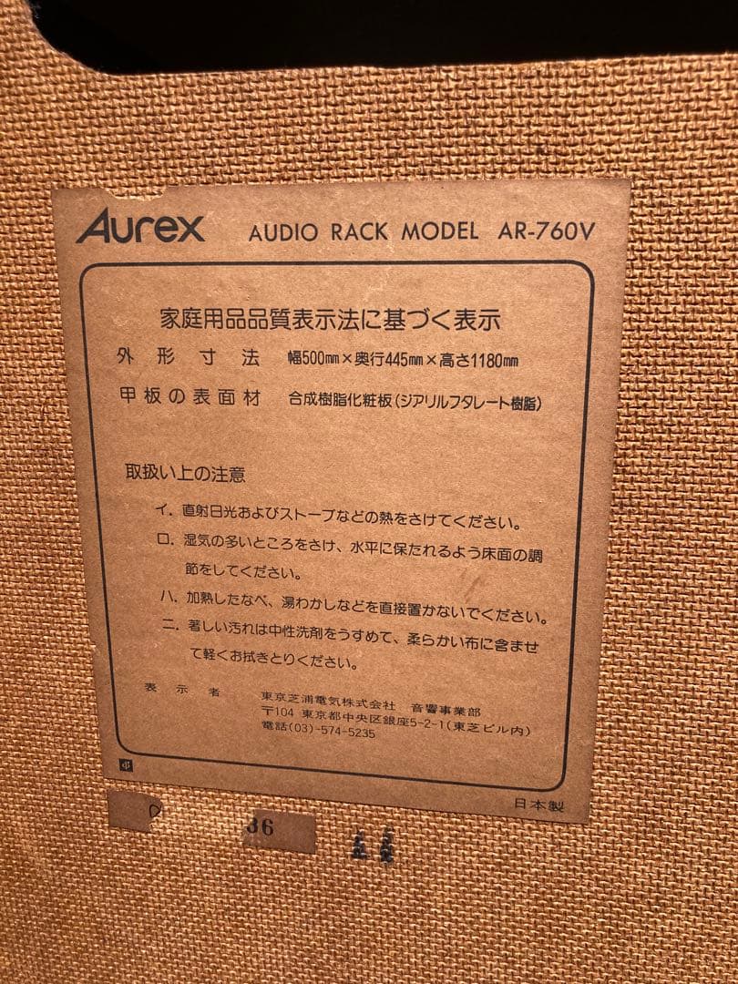 引取9000円値引き 画像有 オーレックス Aurex オーディオラック スポッ