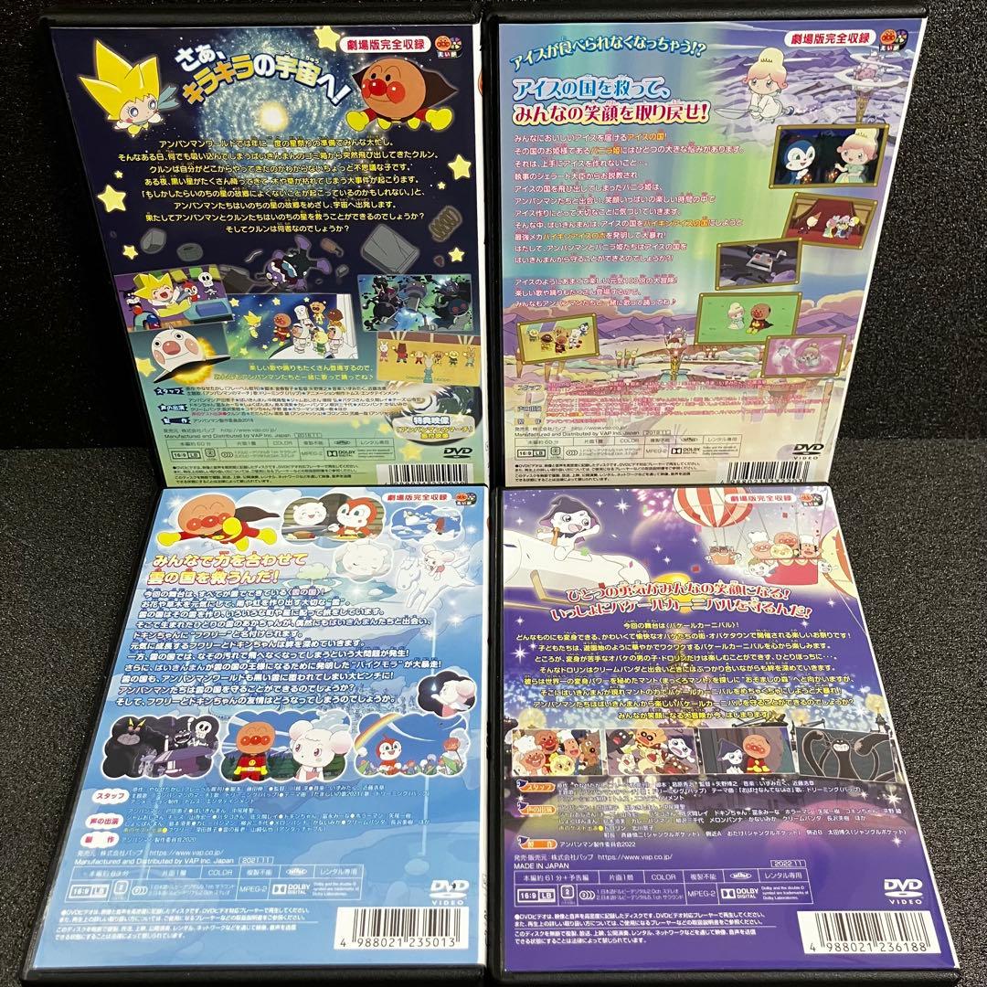 【新品ケース収納】 アンパンマン映画４本セット DVD アニメ