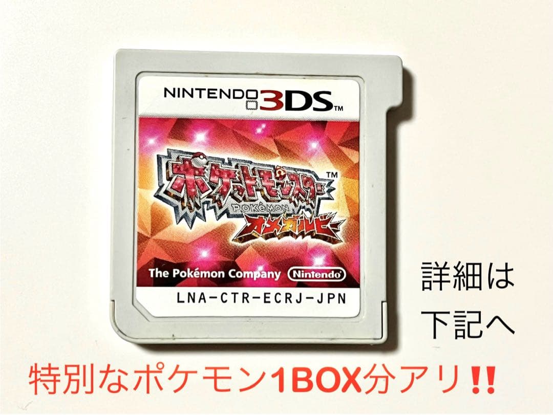 ポケモン　ポケットモンスター　オメガルビー