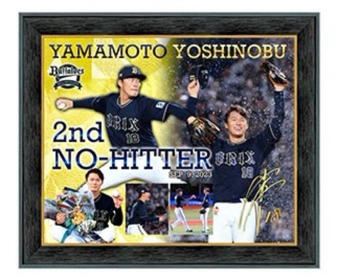 オリックスバファローズ　山本由伸　ノーヒットノーラン記念　フォトフレーム