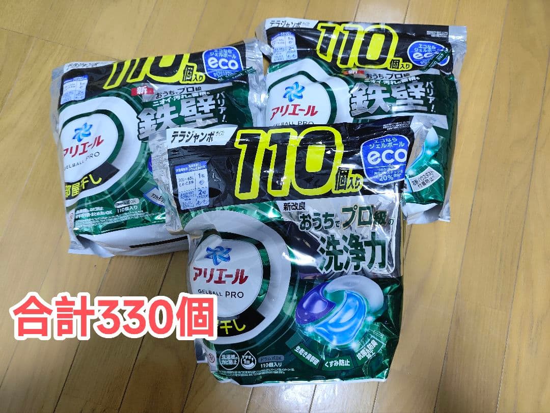 ジェルボール330個