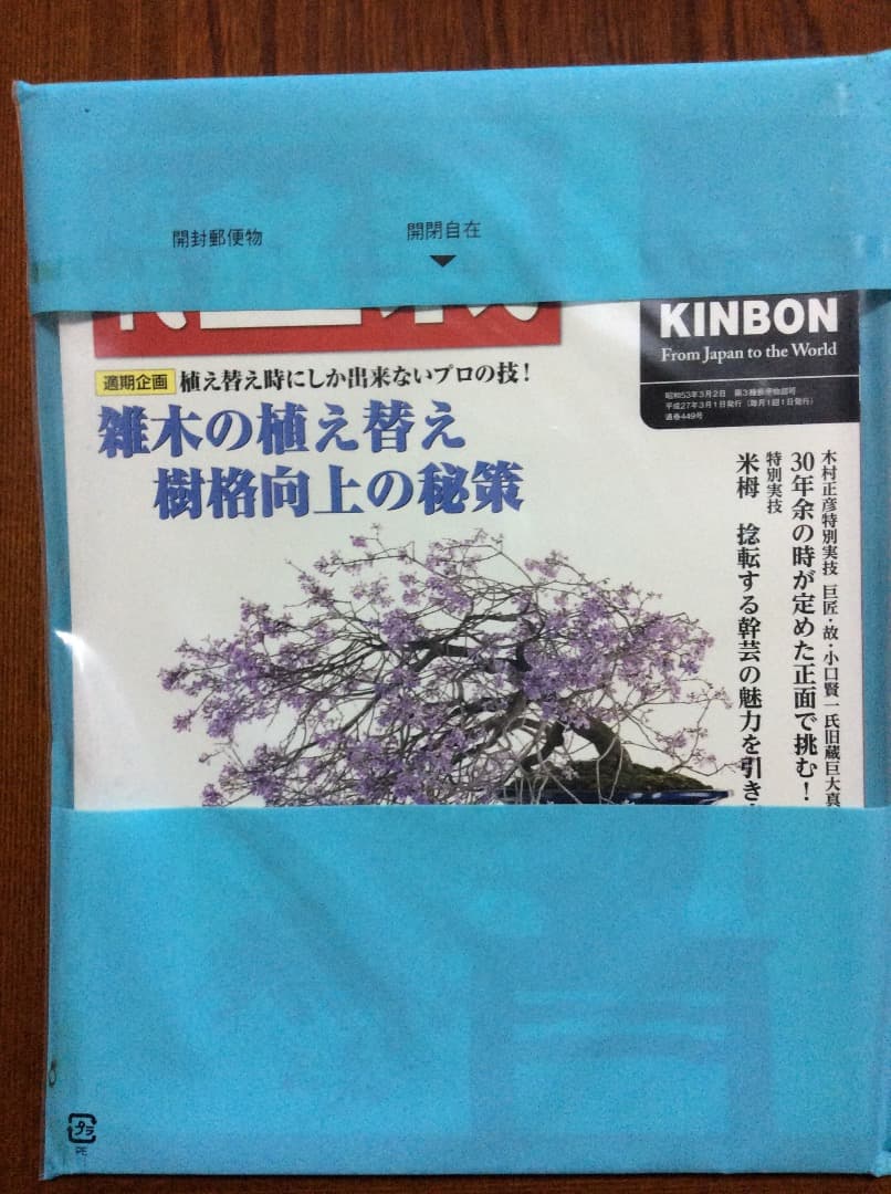 近代盆栽 2015年1月号〜12月号 12冊セット 近代出版 3〜12月号新品