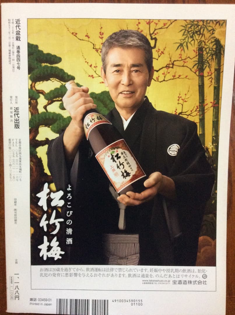 近代盆栽 2015年1月号〜12月号 12冊セット 近代出版 3〜12月号新品