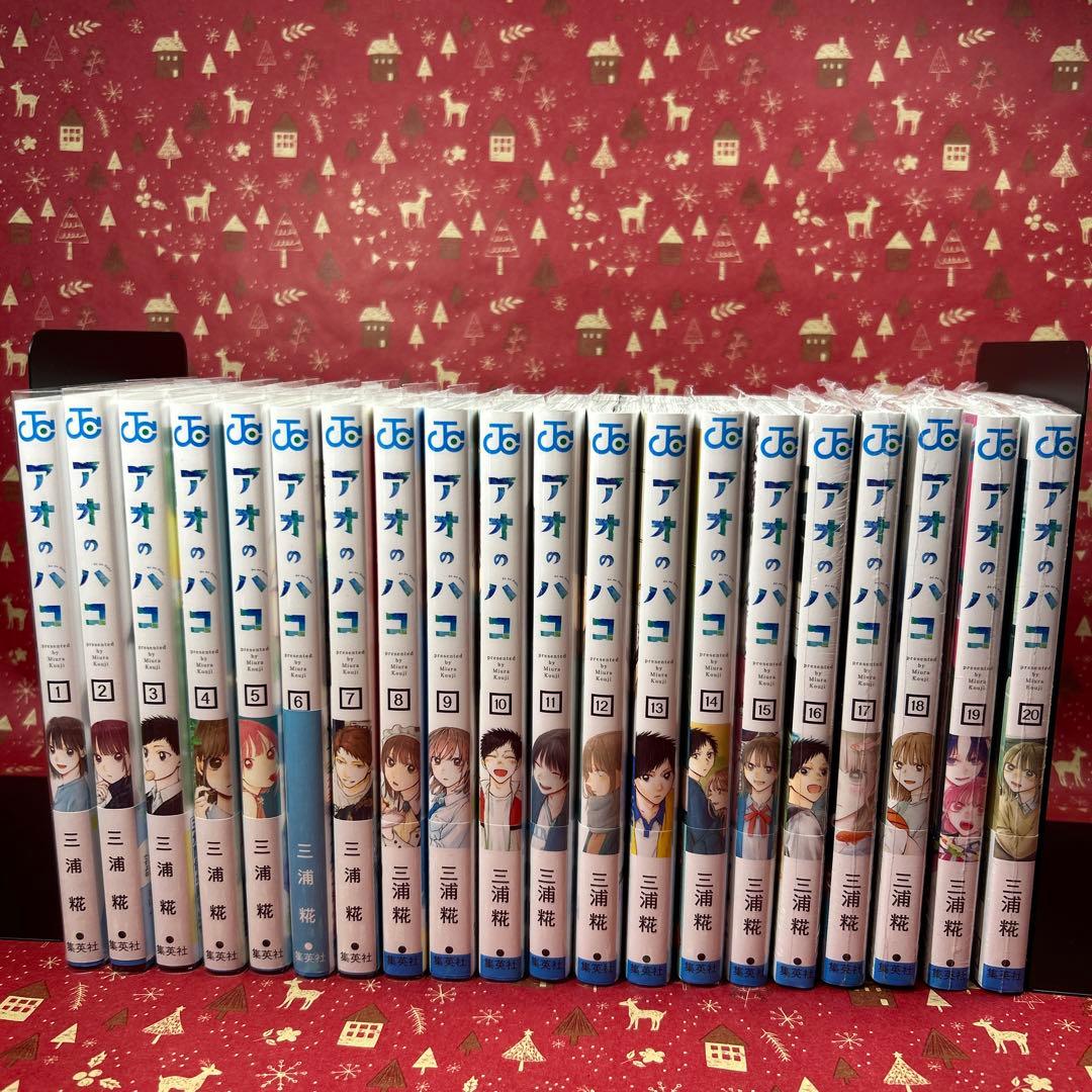 アオのハコ全巻初版 1巻〜20巻豪華特典21点付　ジャンコミ付