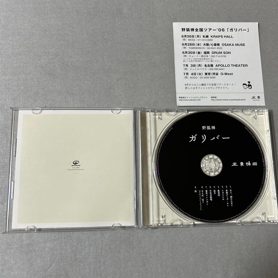 野狐禅 竹原ピストル アルバムCD ライブDVD まとめ売り