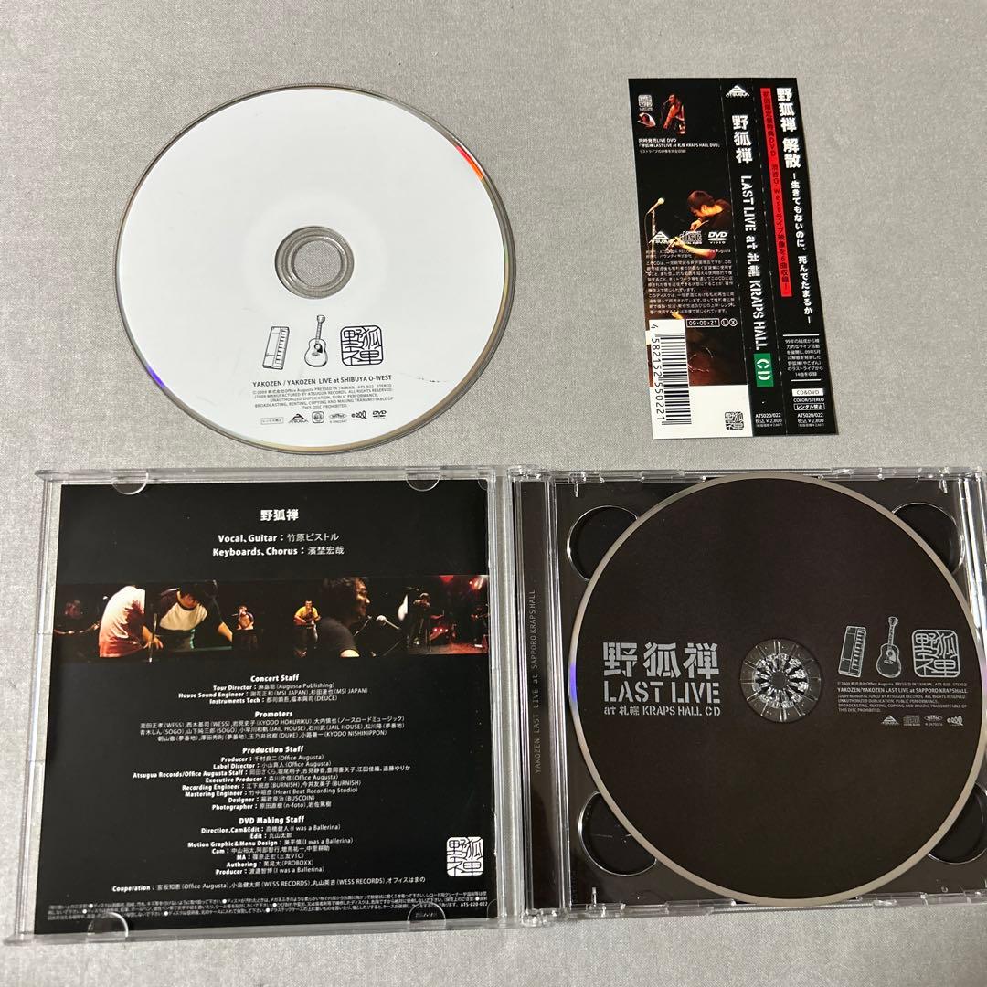 野狐禅 竹原ピストル アルバムCD ライブDVD まとめ売り