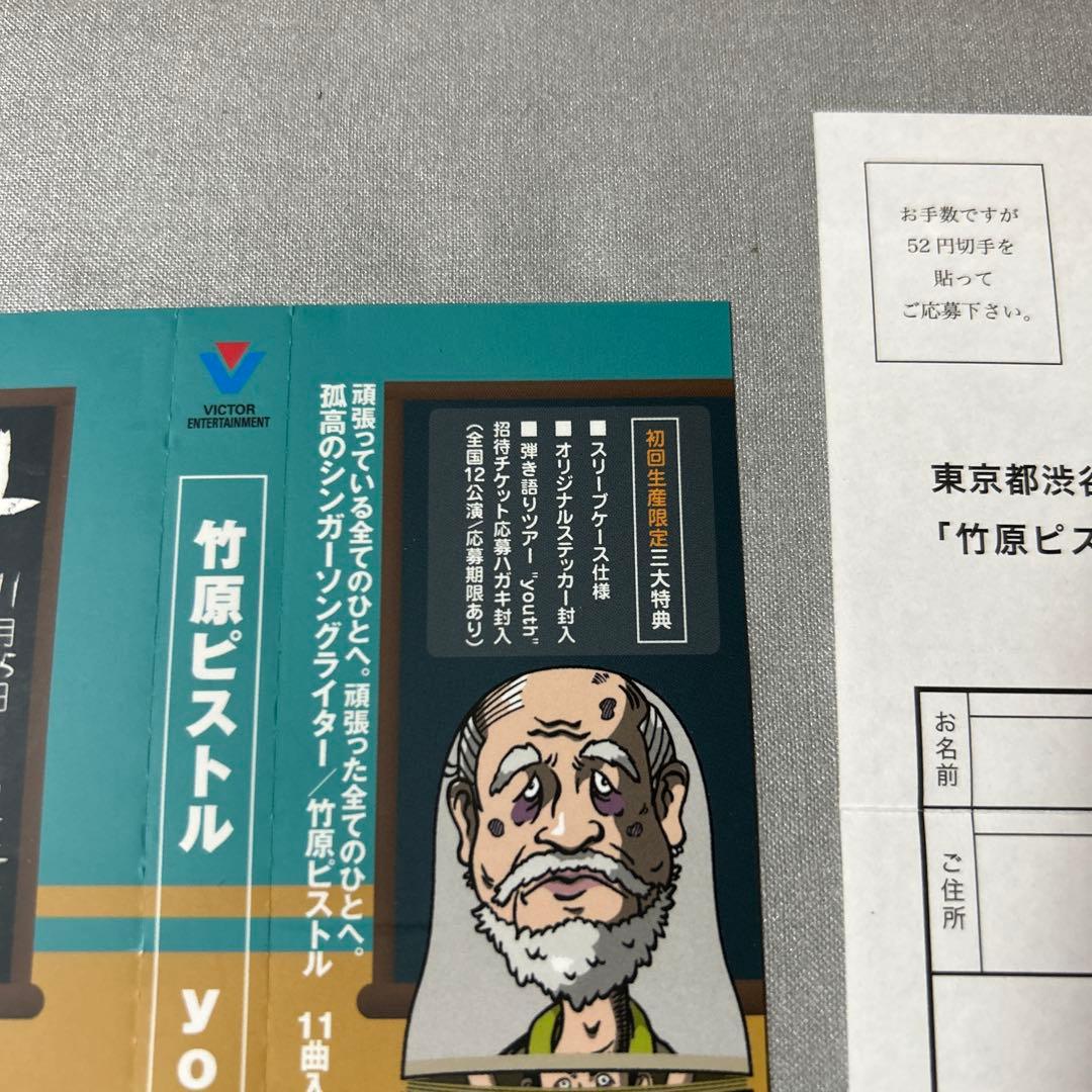 野狐禅 竹原ピストル アルバムCD ライブDVD まとめ売り