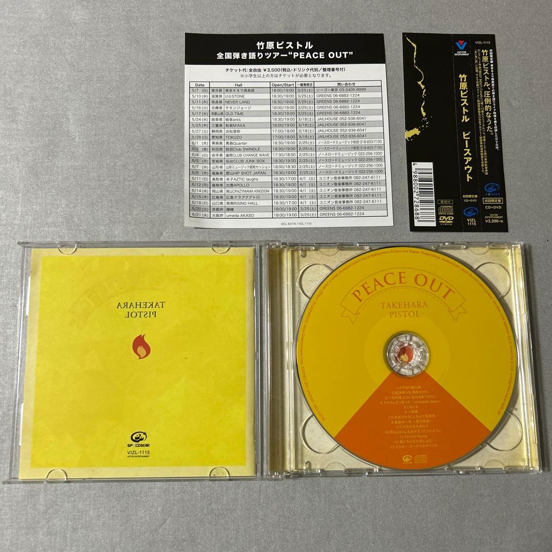 野狐禅 竹原ピストル アルバムCD ライブDVD まとめ売り