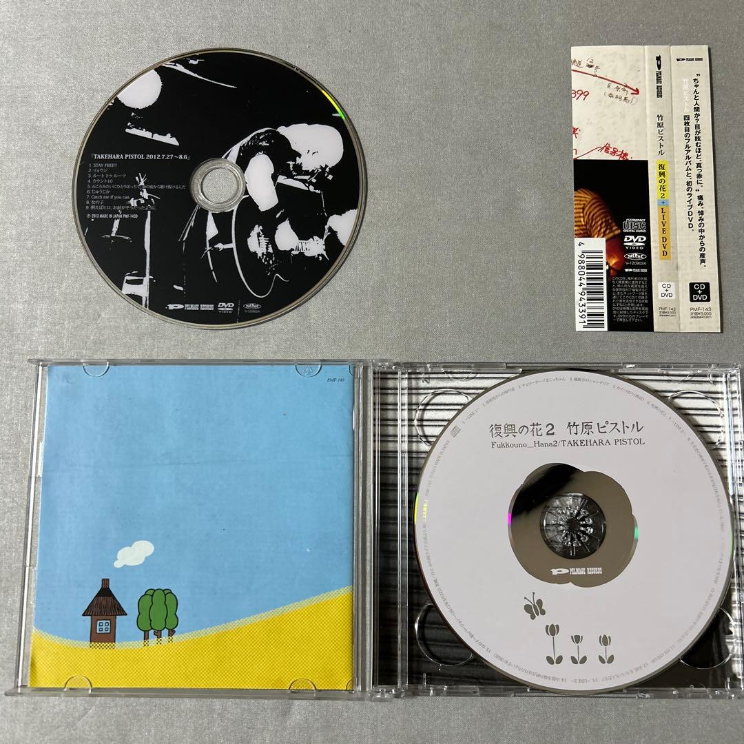 野狐禅 竹原ピストル アルバムCD ライブDVD まとめ売り