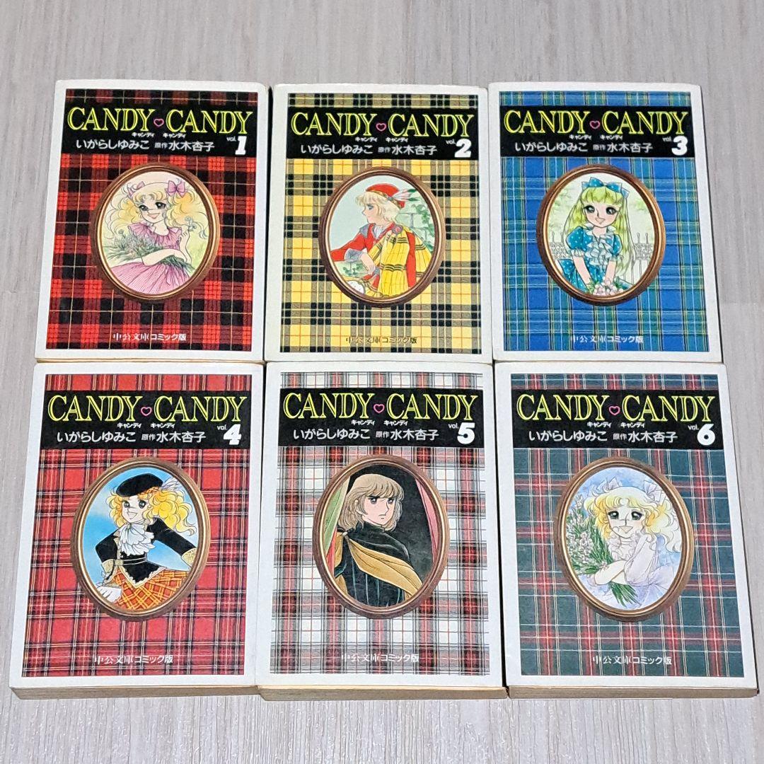 【初版】キャンディ♡キャンディ 全6巻セット 文庫版 いがらしゆみこ 水木杏子
