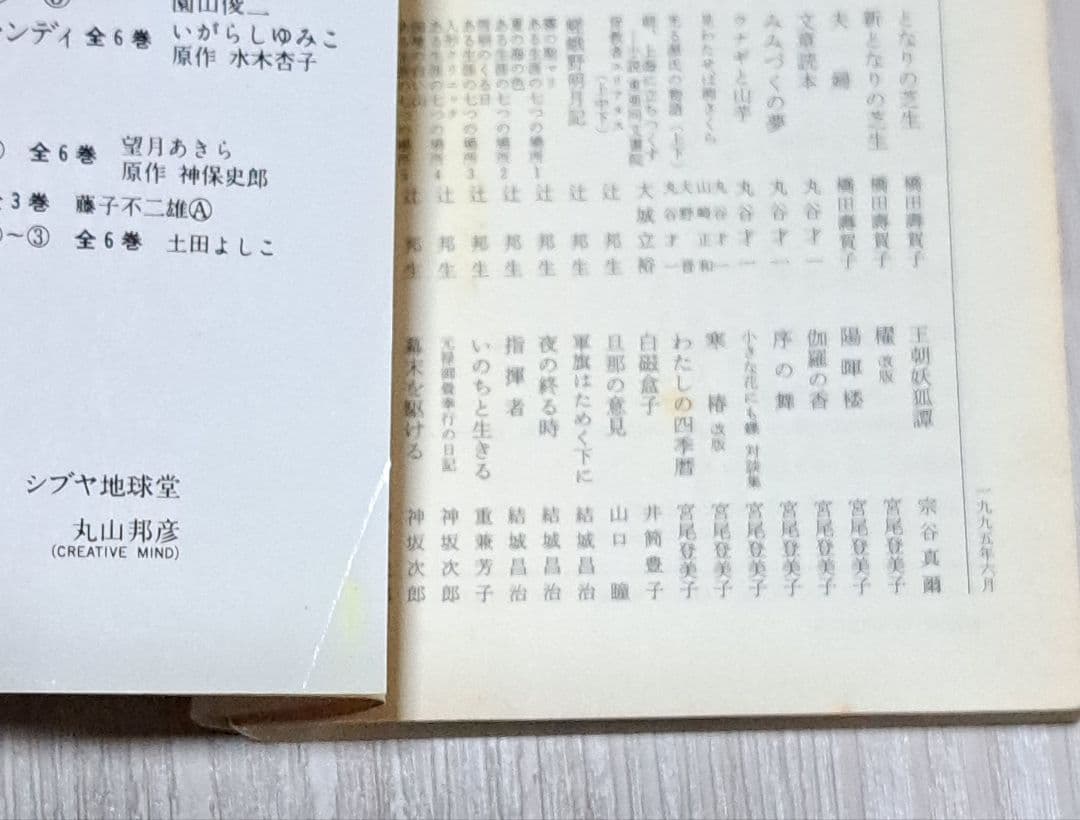 【初版】キャンディ♡キャンディ 全6巻セット 文庫版 いがらしゆみこ 水木杏子