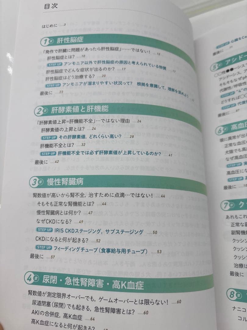 犬と猫の病態生理: イラストでわかる!病気のしくみ