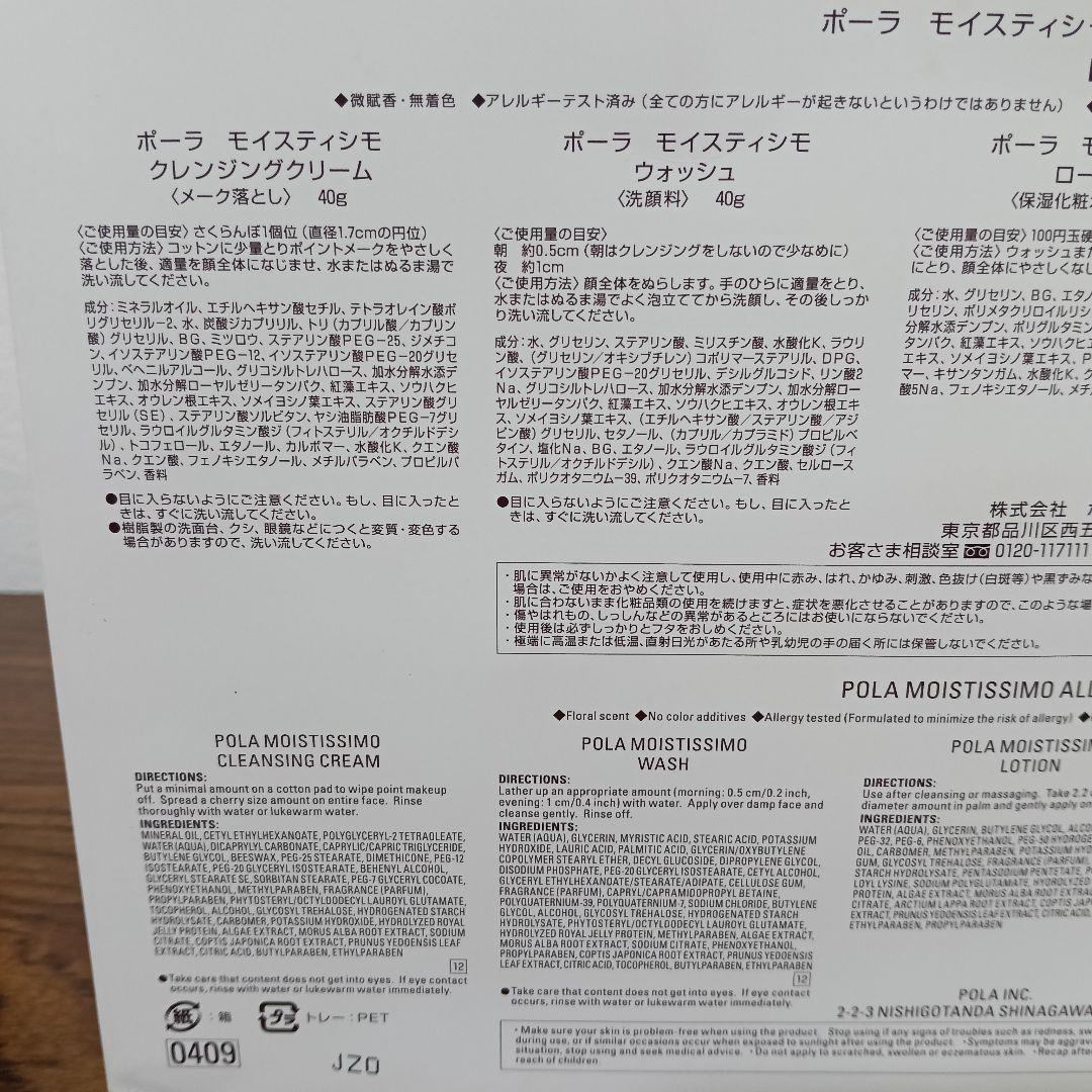 1-156　POLA MOISTISSIMO オールスターボックス M