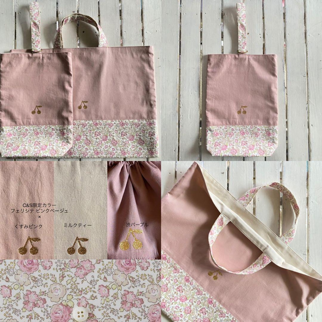 Shelly様⭐︎リバティプリント使用×さくらんぼワッペンレッスンバッグ他オーダー