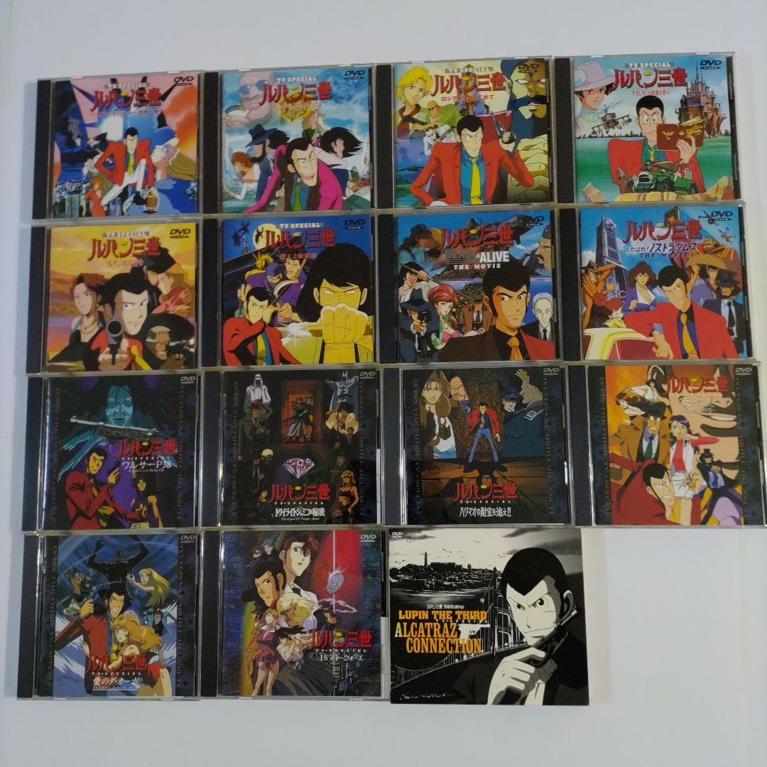 ルパン三世　DVD　全15本セット
