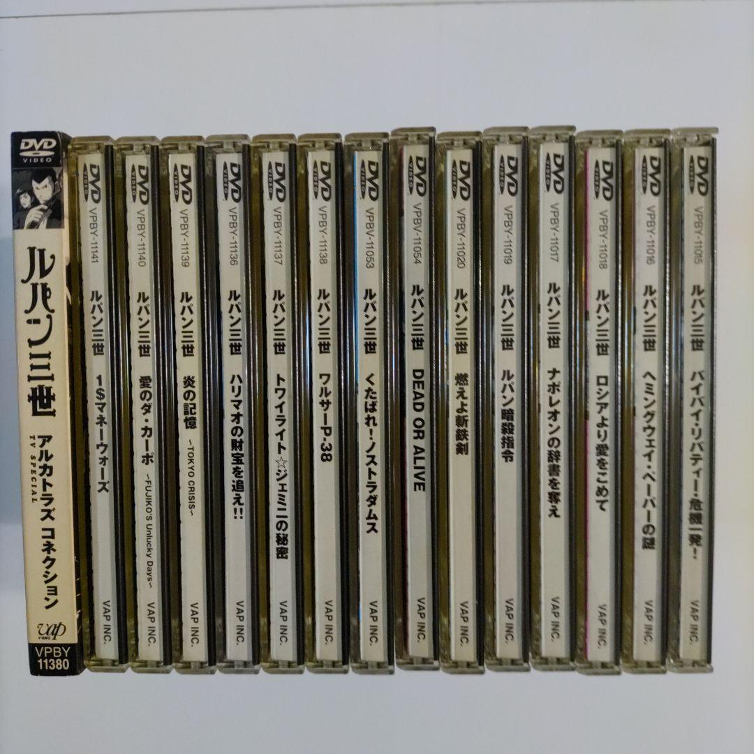 ルパン三世　DVD　全15本セット