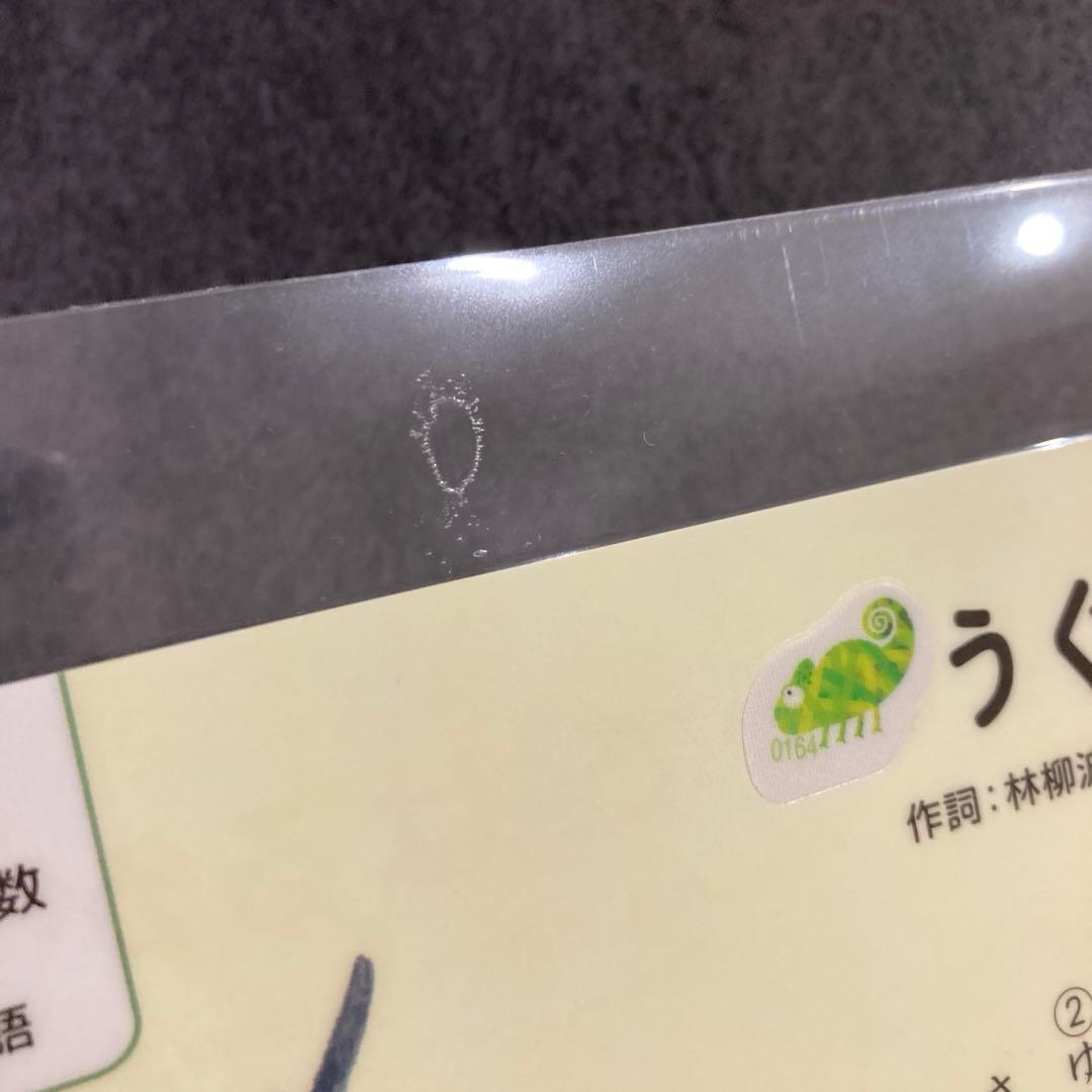 くもんのうた200えほん カメレオン化・ラミネート加工