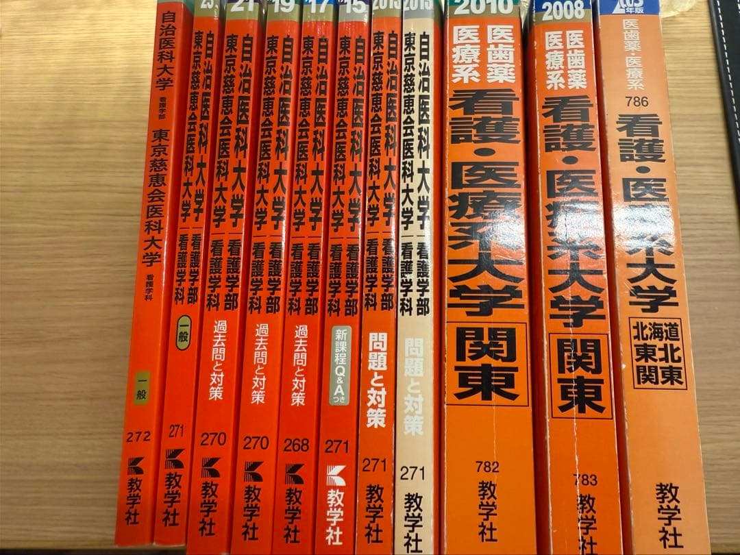 自治医科大学/東京慈恵会医科大学　看護学部 入試対策問題集 11冊セット