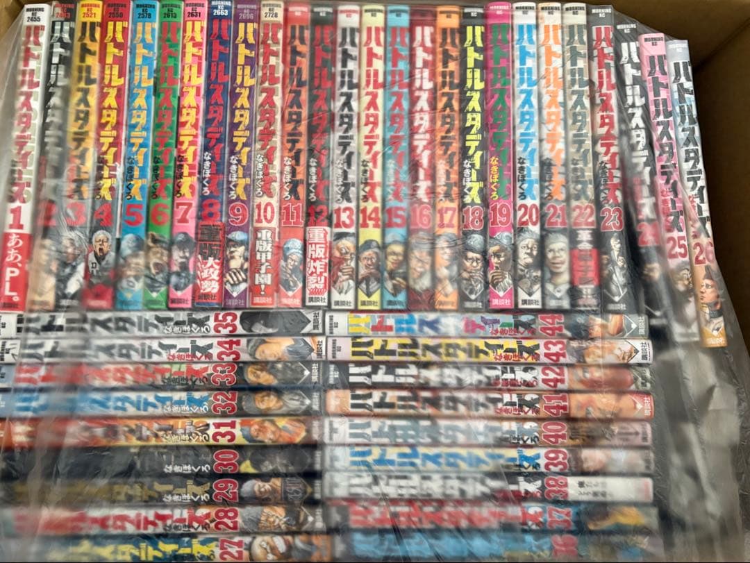 バトルスタディーズ　1〜44巻