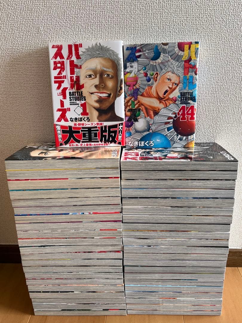 バトルスタディーズ　1〜44巻